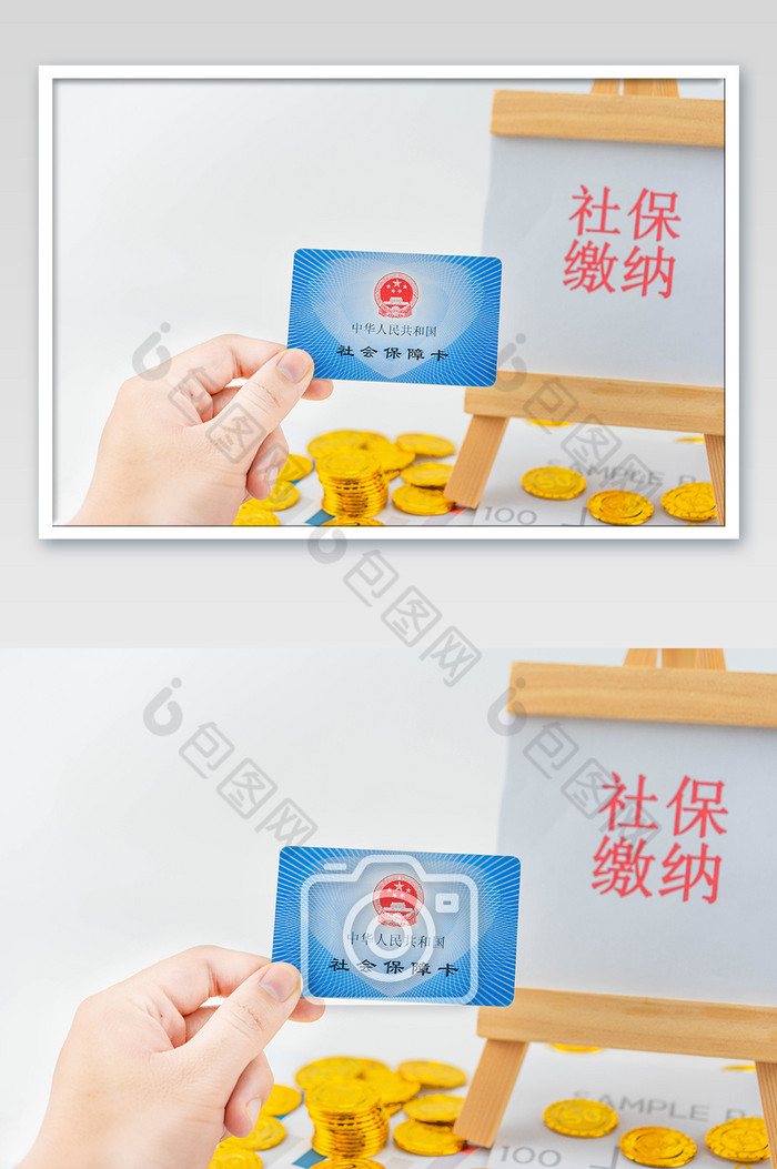 社保缴纳社保卡摄影图