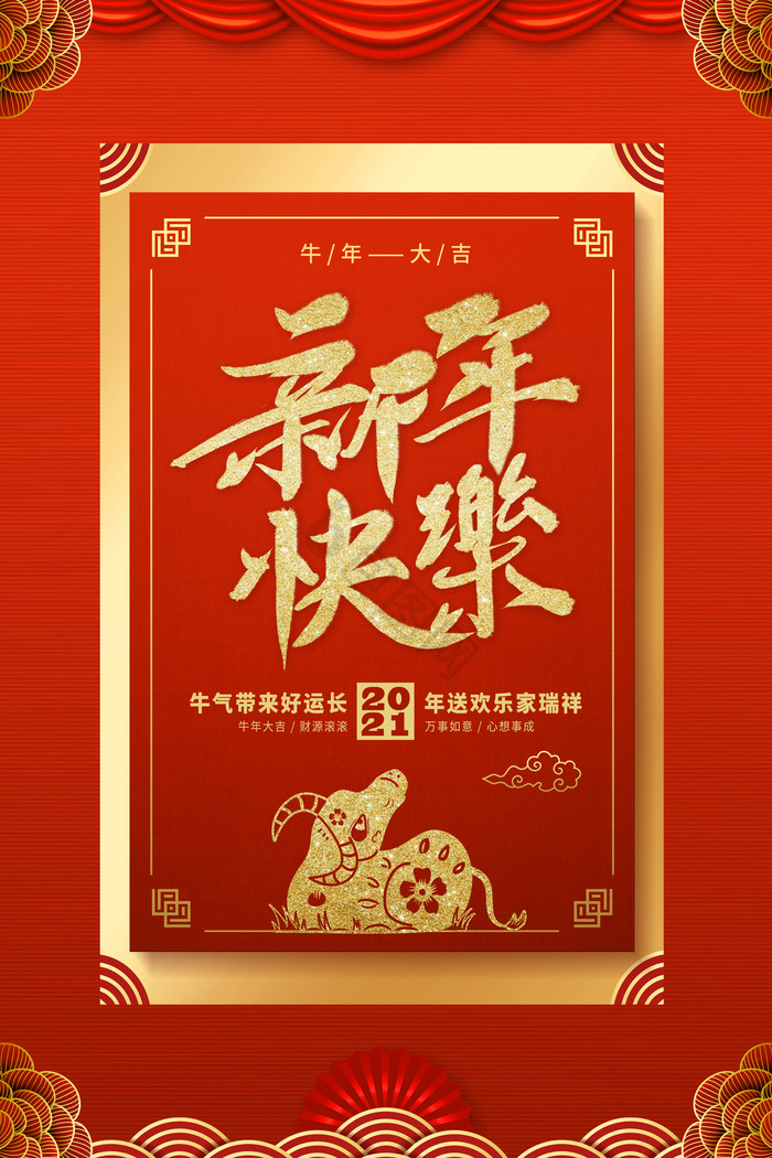 红金新年快乐图片