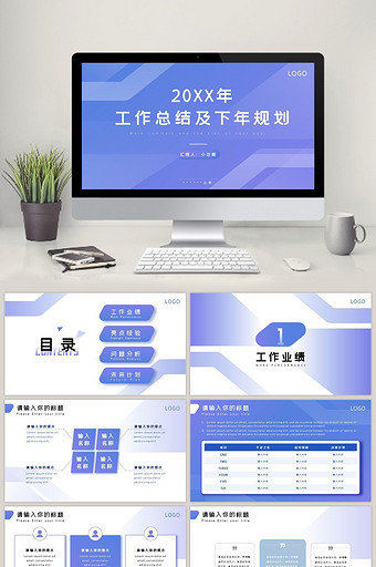 蓝紫色简约扁平风工作总结PPT模板图片