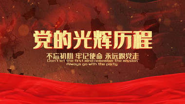 大气e3d党政时间线图文展示AE模板