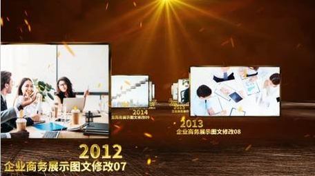 大气企业商务图文展示AE模板