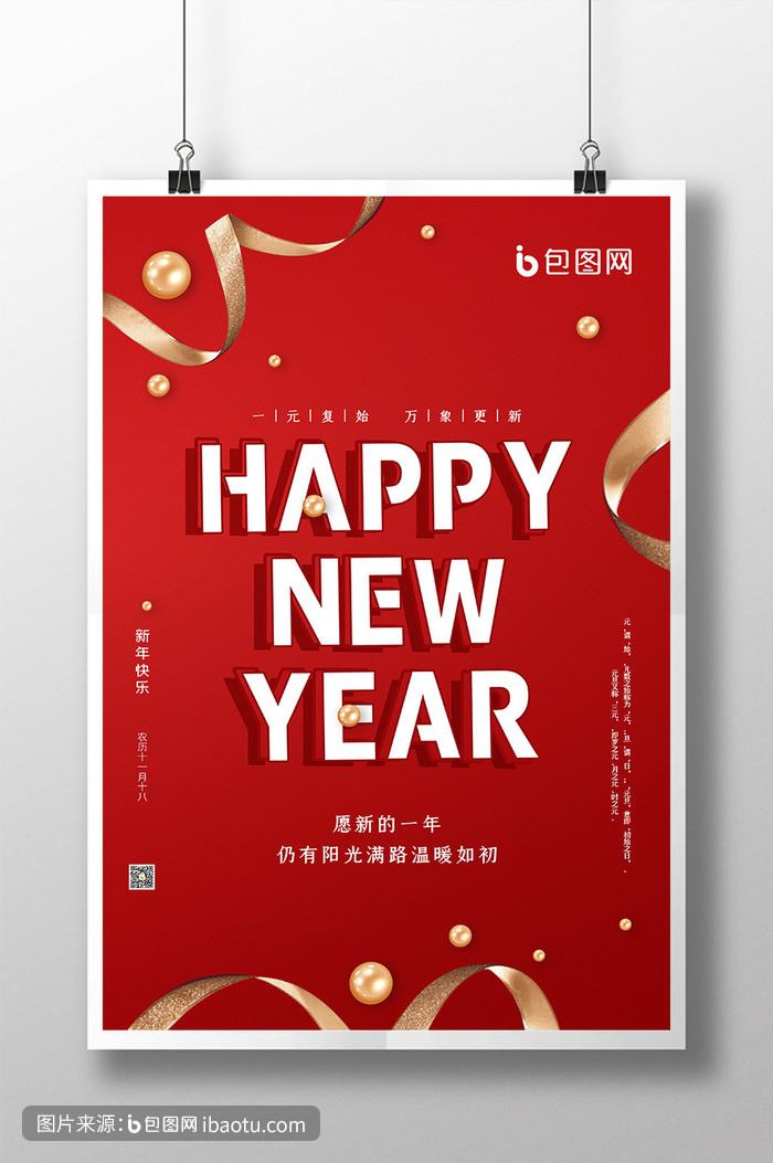 红色时尚简约大气2021年新年元旦海报,包图网,图片,素材,模板,免费