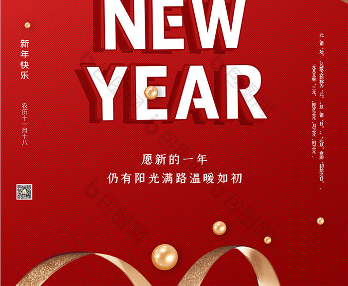 红色时尚简约大气2021年新年元旦海报