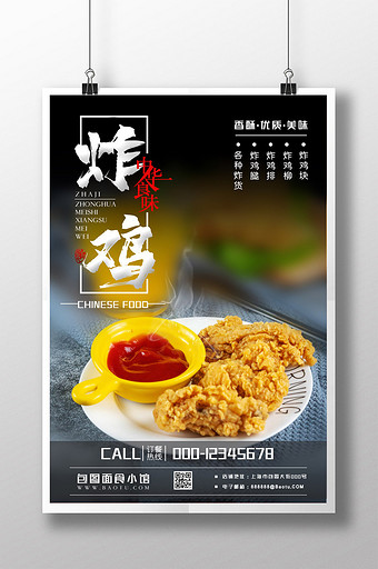 简约香酥炸鸡美食炸货活动海报