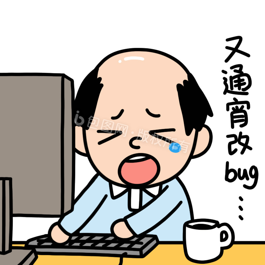 程序员通宵改bug表情包动图GIF