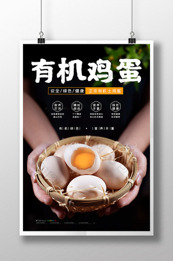 黑色大气正宗有机土鸡蛋手捧鸡蛋宣传海报图片