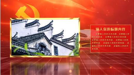 大气红色党政相册图文展示AE模板