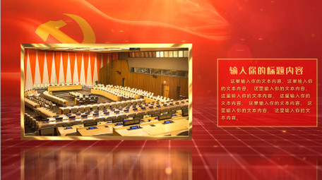 大气红色党政相册图文展示AE模板