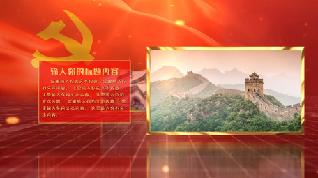 大气红色党政相册图文展示AE模板