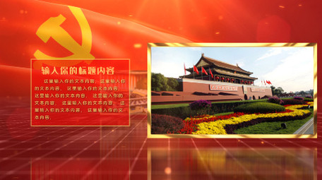 大气红色党政相册图文展示AE模板