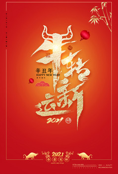 喜庆大气新年2021牛年大吉贺卡模板