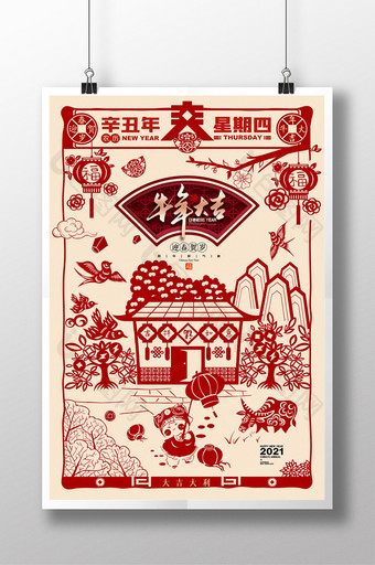 红色喜庆新年剪纸牛年吉祥春节海报图片