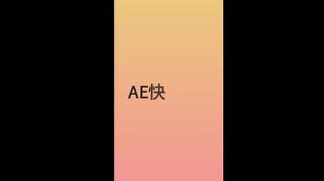 时尚小清新图文展示快闪宣传AE模板