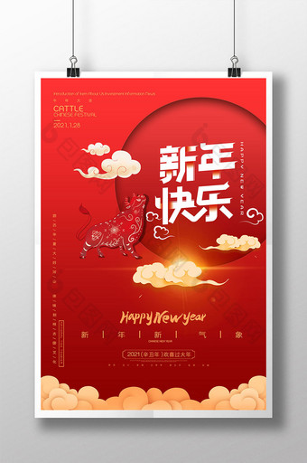 红色祥云新年快乐牛年海报图片