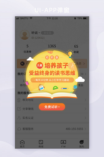 手绘教育孩子读书思维基础App弹窗图片