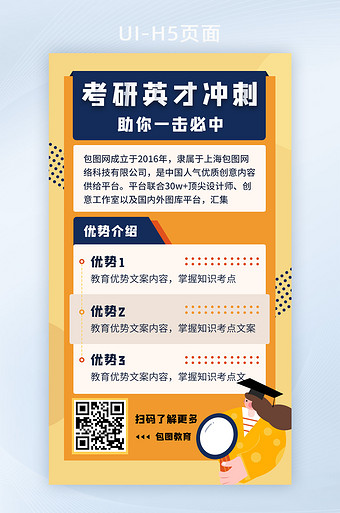 橙蓝活力插画考研教育社群二维码h5海报