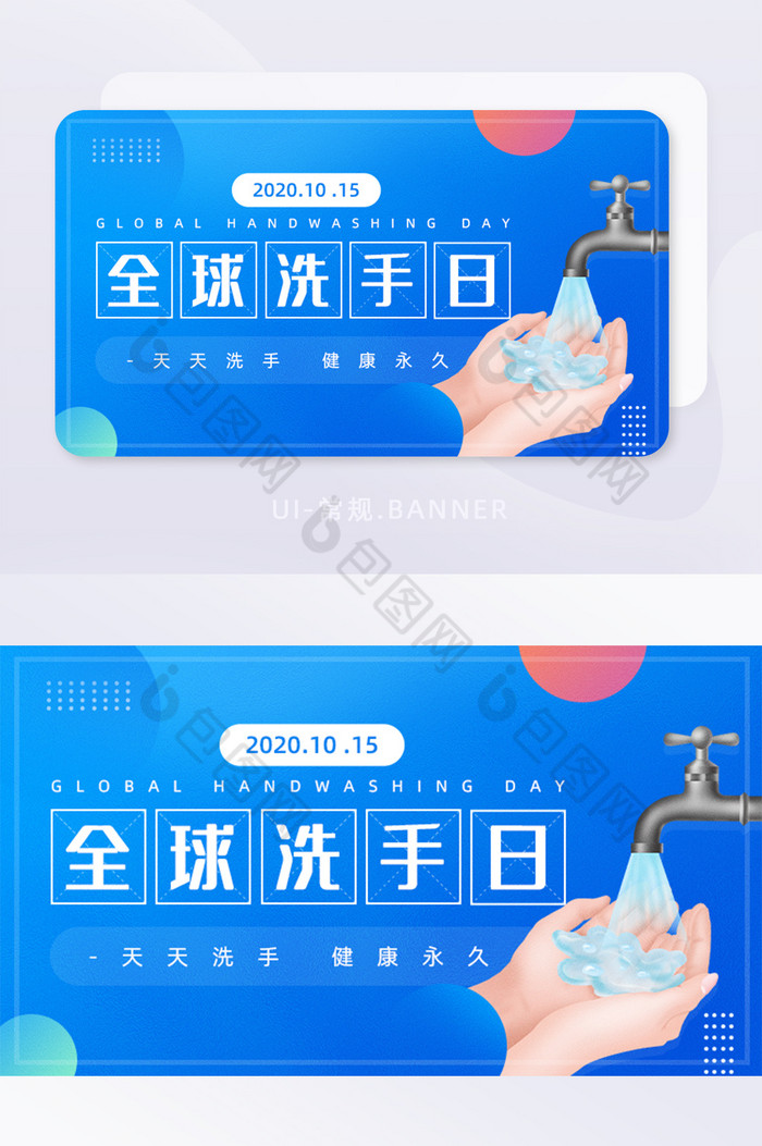 蓝色简约全球洗手日banner图片图片