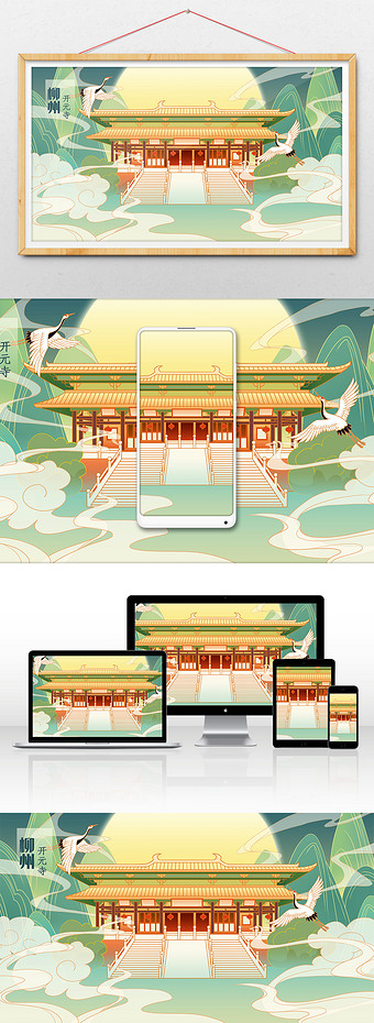 绿色国潮中国风旅游柳州寺庙开元寺建筑插画
