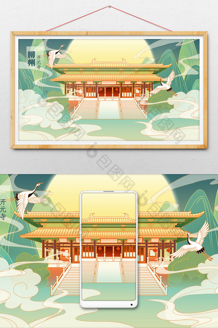 旅游柳州寺庙开元寺建筑插画图片图片