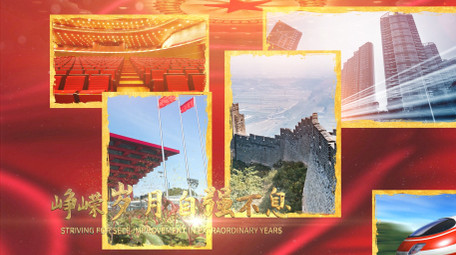 大气金字党政图文宣传照片墙AE模板