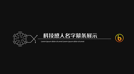 线条科技风人名字幕条AE模板