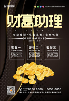 91310113ma1gky1r20作品名称:黑金炫酷财富助理投资金融理财海报备案