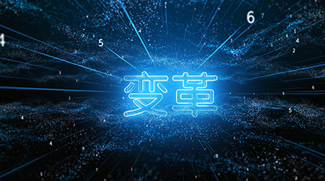 粒子空间企业年会倒计时图文回顾AE模板