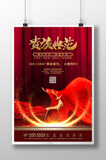 红色中式贵族典范鹿红布销售房地产海报图片