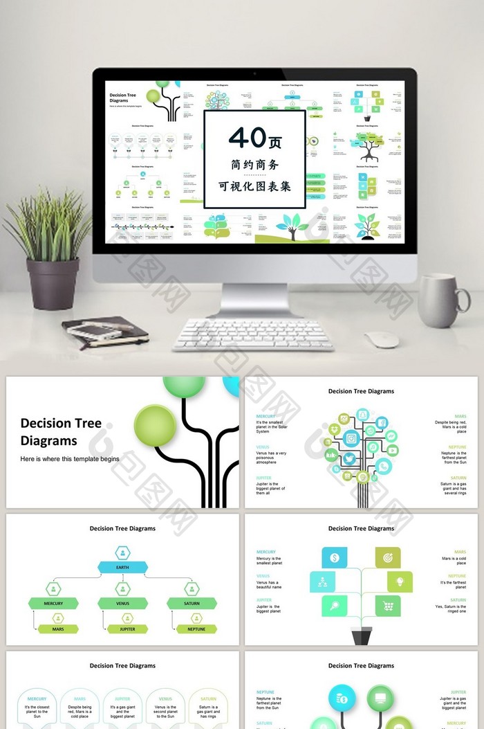荧光绿色树商务通用40页PPT图表合集图片图片