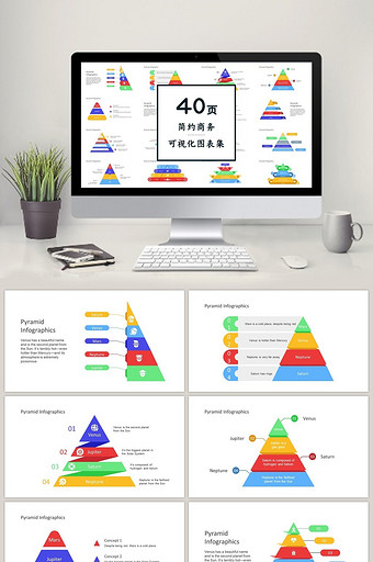 彩虹色金字塔40页PPT图表合集