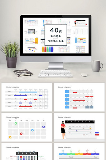 彩色日历图表商务通用40页PPT图表合集图片