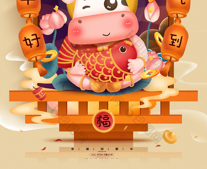 2020到2021跨年图片卡通,2020到2021跨年图片 新年插画新年春节2021年卡通牛年海报