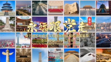 震撼大气金字党政图文宣传照片墙AE模板