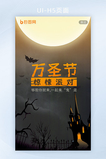 暗黑万圣节月亮惊悚派对蝙蝠古堡H5启动页图片