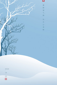 霜降插画手绘简约二十四节气海报