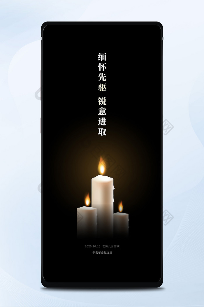 简约辛亥革命纪念日手机海报设计矢量图片图片