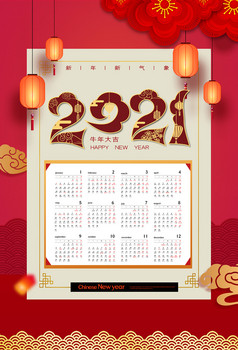创意简约2021牛年日历海报