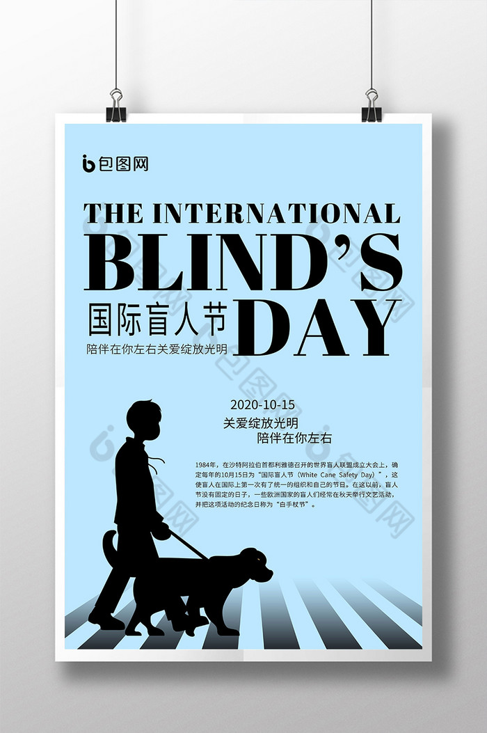国际盲人日海报图片
