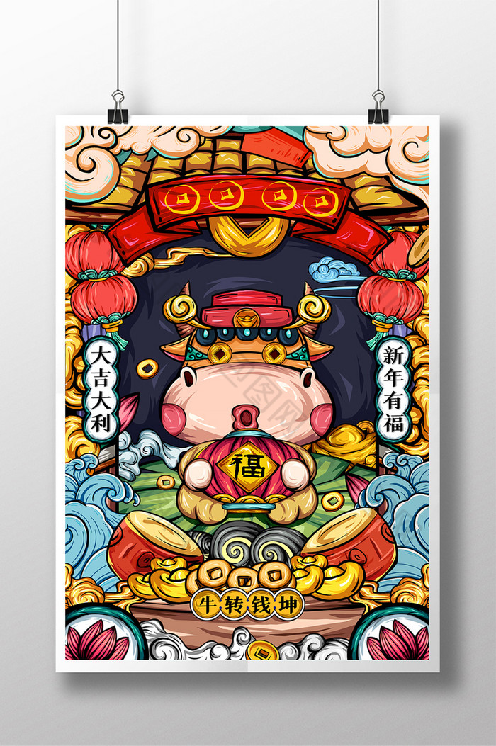 手绘牛年国潮插画新春新年春节海报图片是由【包图网】设计师上传 牛
