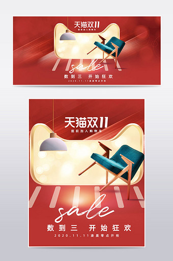 双十一红色喜庆促销预售预热热卖家具海报图片