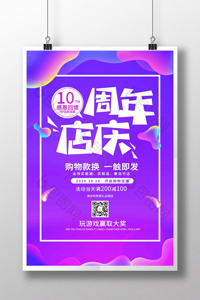 10周年庆促销活动图片图片