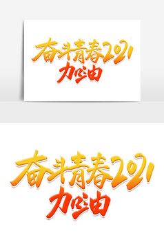 以梦为马梦想腾飞梦想主题展板