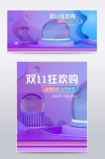 炫酷时尚双十一狂欢C4D电商场景海报图片