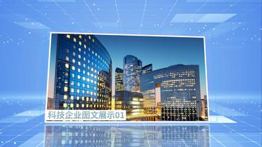 大气科技企业图文展示AE模板