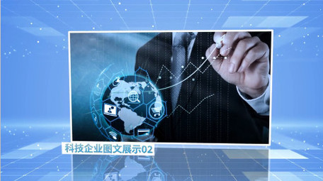 大气科技企业图文展示AE模板