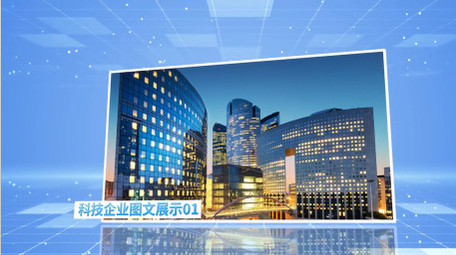 大气科技企业图文展示AE模板