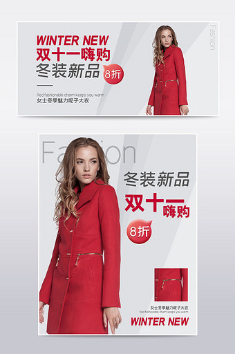 双十一女性冬季外套新品冬装电商海报模板图片