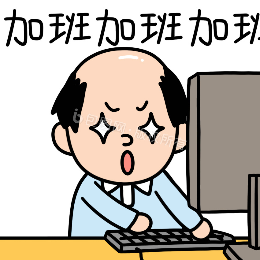 加班表情包