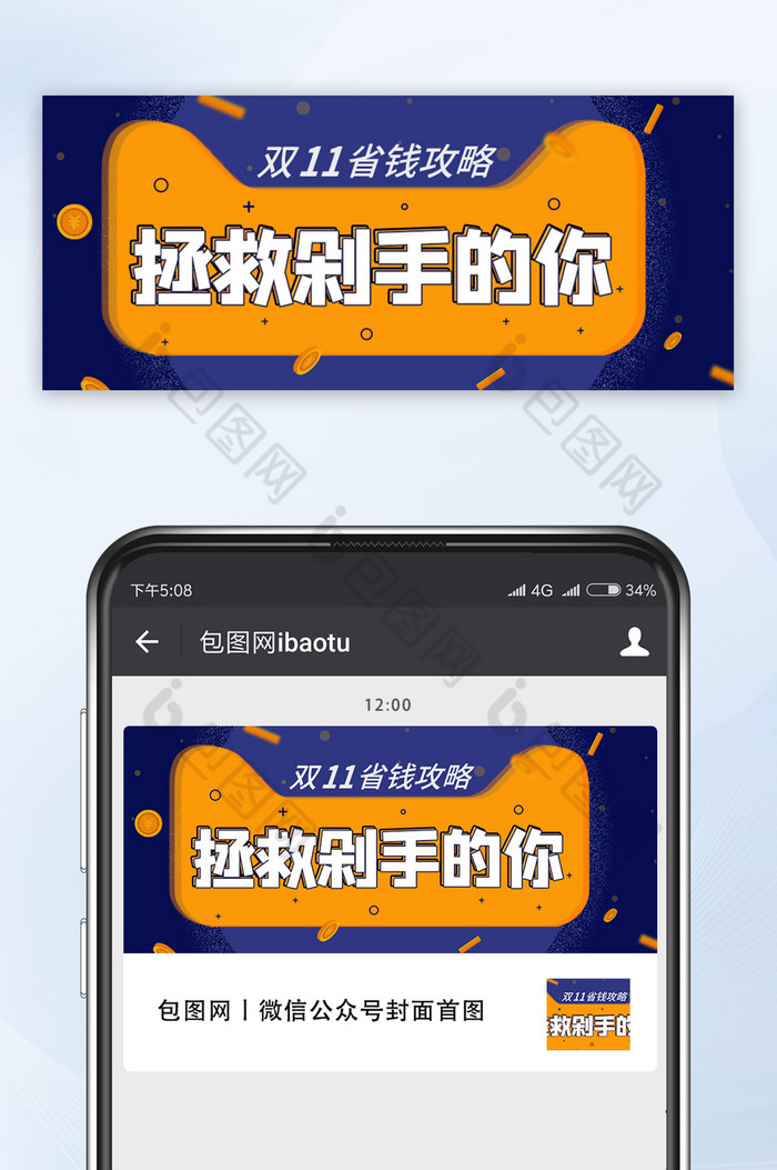 黄色促销双十一省钱攻略公众号首图图片图片