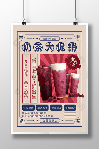 民国风奶茶促销海报图片